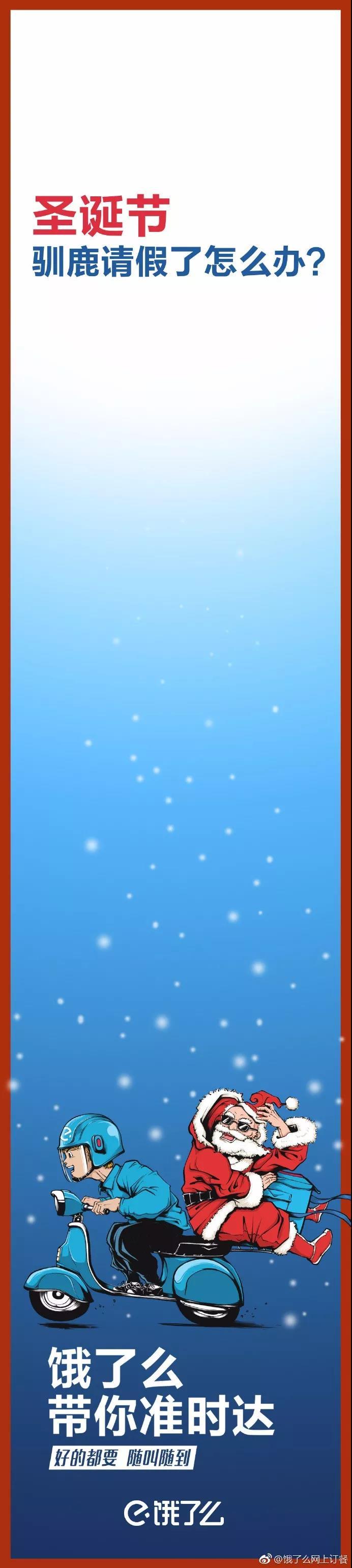 圣誕節活動營銷:各大品牌如何借勢才能搶占超級流量?