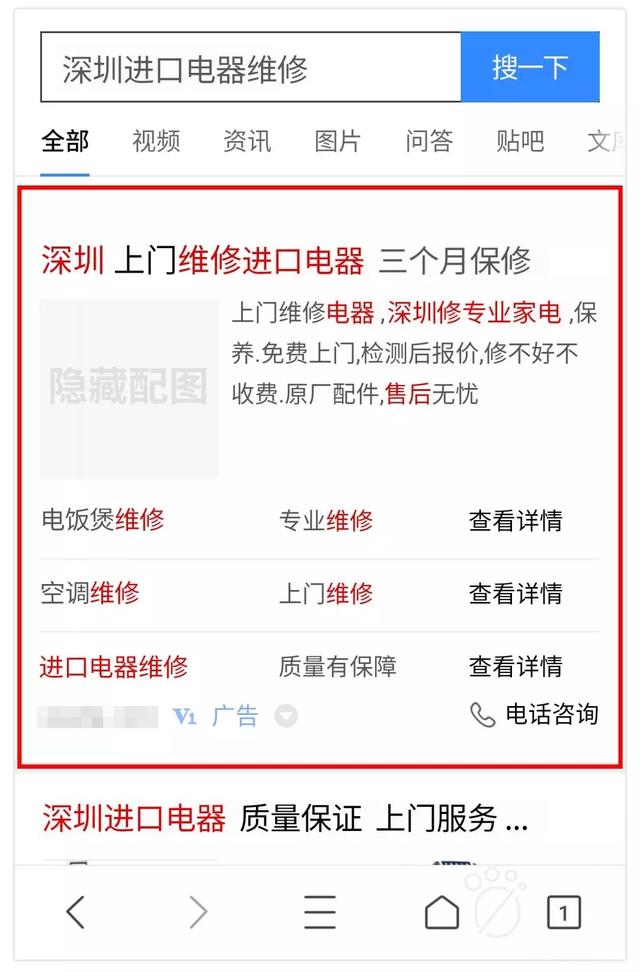 競價托管案例 | 家電維修行業SEM賬戶搭建、優化全流程