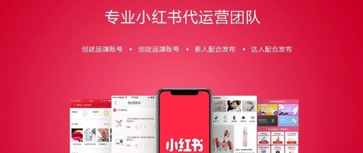 南京小紅書代運營多少錢 南京小紅書代運營多少錢